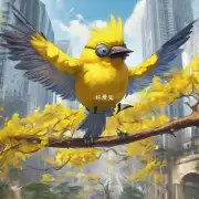 如何让黄鸟学会如何飞高?