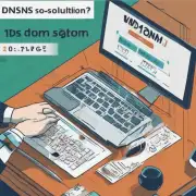 什么是DNS解析和如何它与域名系统有关联？