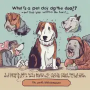 什么是宠物狗？